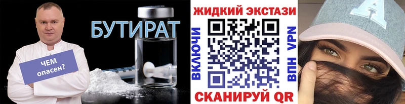 Бутират Butirat  закладка  Ростов 